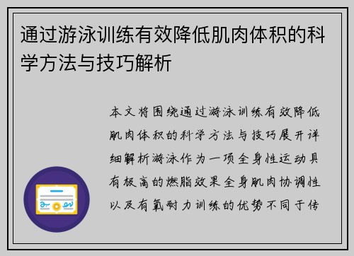 通过游泳训练有效降低肌肉体积的科学方法与技巧解析