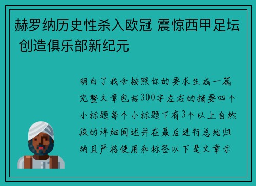赫罗纳历史性杀入欧冠 震惊西甲足坛 创造俱乐部新纪元