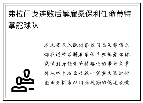 弗拉门戈连败后解雇桑保利任命蒂特掌舵球队