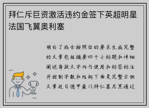 拜仁斥巨资激活违约金签下英超明星法国飞翼奥利塞