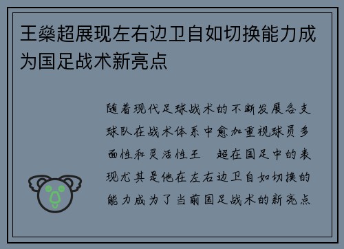 王燊超展现左右边卫自如切换能力成为国足战术新亮点