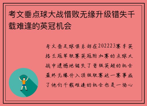 考文垂点球大战惜败无缘升级错失千载难逢的英冠机会