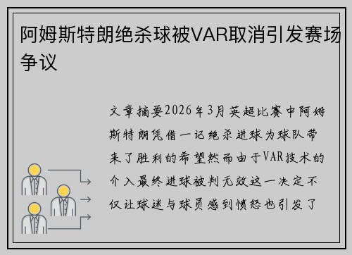 阿姆斯特朗绝杀球被VAR取消引发赛场争议 阿姆斯特朗绝杀球被VAR取消引发赛场争议